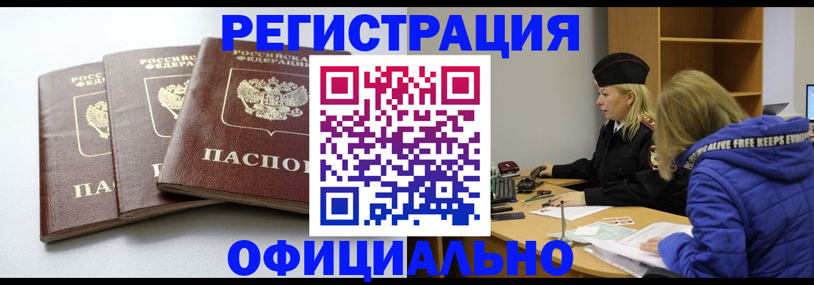 прописка для военкомата в Светлограде