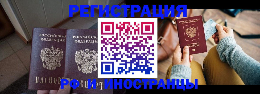 временная регистрация купить в Светлограде