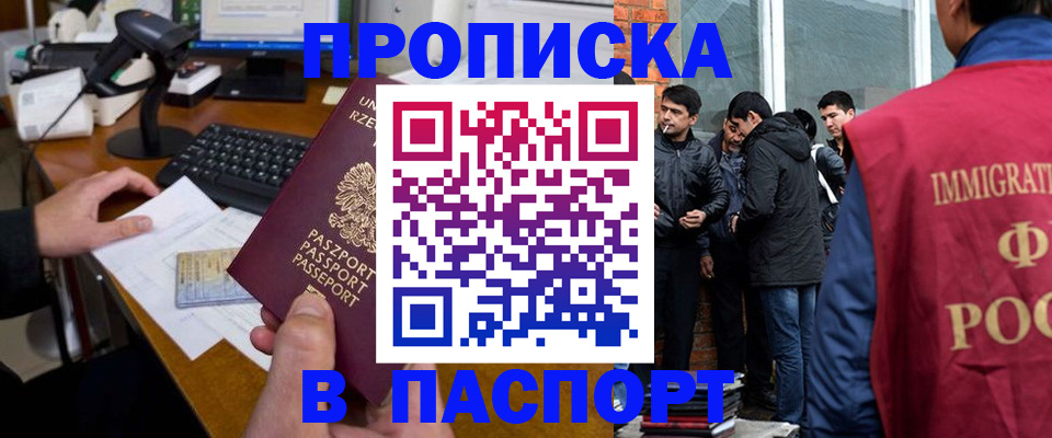прописка иностранных граждан в Светлограде